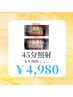 【超お得！効果抜群】　初回ホワイトニング　45分照射¥9,900→¥4,980