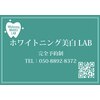 ホワイトニング美白ラボ 筑西店(ホワイトニング美白LAB)のお店ロゴ