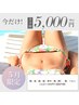 【5月限定】最新LED脱毛！選べる３部位脱毛　￥5,000円