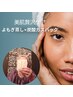 【美肌贅沢ケア】よもぎ蒸し×炭酸ガスハーブパックで美肌効果UP★50分