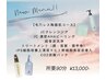 ¥17.000→¥11.000 最新美容成分使用毛穴レス目指せ陶器肌！マッサージ付