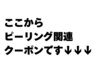 ここからピーリング関連クーポンです↓↓