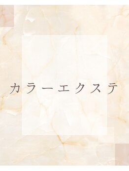 フラワー(FLOWER)/カラーエクステ