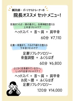 スラープ バイ はりきゅう院米山(slaap)/院長オススメメニューご紹介☆