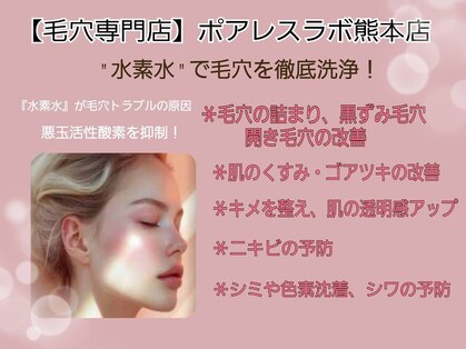 ポアレスラボ 熊本店の写真