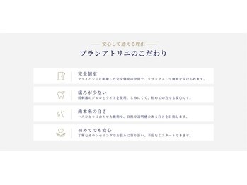 ブラン アトリエ 喜連瓜破店/ブランアトリエのこだわり
