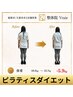 オススメ【本気のボディメイク】ピラティス+ダイエット初回体験