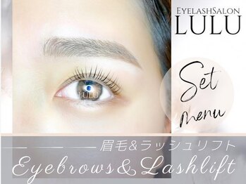 アイラッシュ サロン ルル 春日井店(Eyelash Salon LULU)/【セット】眉毛+ラッシュリフト
