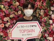 トップスキン 久屋大通(TOPSKIN)/メンズの肌ケアもお任せください