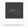 ウィズ ユー ビューティ(with U beauty)ロゴ