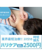 リケア道玄坂鍼灸院 渋谷(reCare) 人気No.1 ハリケア