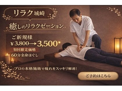 リラク城崎の写真