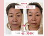 【小顔矯正】40・50代の悩みに!ほうれい線・たるみ集中ケア◎ 75分 3,980円