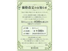 健楽整体院の雰囲気（価格改定のお知らせ）