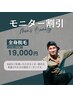 全身+VIO脱毛 【モニター】 ¥26,000→¥19,000
