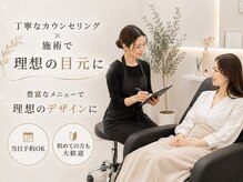 カウンセリング力・接客面指導も徹底しています！