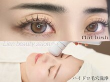 リアン(Lien)の雰囲気(人気の同時施術も可能です◇ご希望の方はお問い合わせください♪)