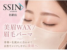 シーンスタジオ 名駅店(SSIN STUDIO)の雰囲気（名駅徒歩3分アイブロウ美眉WAX×眉毛パーマ垢抜け眉デザイン）