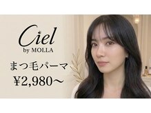 シエル バイ モーラ(Ciel by MOLLA)