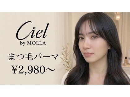 シエル バイ モーラ(Ciel by MOLLA)の写真