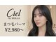 シエル バイ モーラ(Ciel by MOLLA)の写真