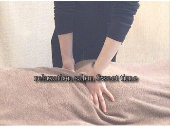 スウィートタイム(Sweet time)/