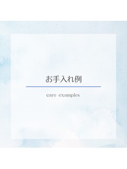 ビビィ(vivie)/お手入れ例はこちら