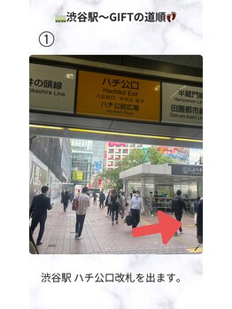 ギフト(GIFT)/渋谷駅～GIFT☆道順１