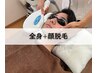 【結果にこだわる男性支持率No.1★】全身脱毛（顔込）¥12,800→¥8,800
