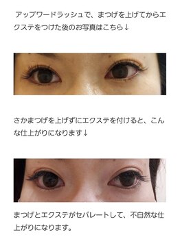 アロマスイーツ(AromaSweets)/さかまつげにマツエク。比較写真