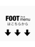 ＊　フットネイルコース　＊