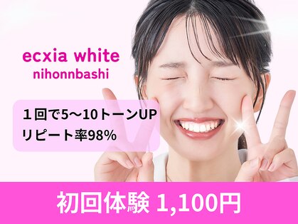 エクシアホワイトニング 日本橋店の写真