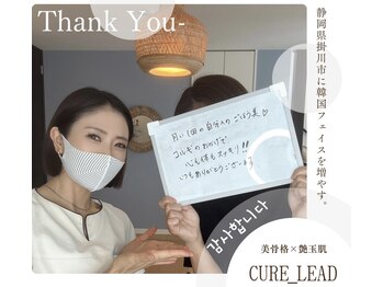 キュアリード(Cure_Lead)/【Cure_Lead】お客様のお声♪