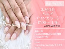 はあとねいる 多治見店