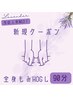 【肩こり・腰のお疲れに】全身もみほぐしのレシピ90分 8,000円→5,500円