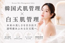 韓国肌管理・白玉肌管理 HOPE Retailer 日進店【9月4日 NEW OPEN（予定）】