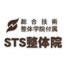 エスティーエス整体院(STS)のお店ロゴ