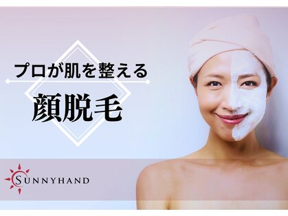 サニーハンド(Sunnyhand)の写真