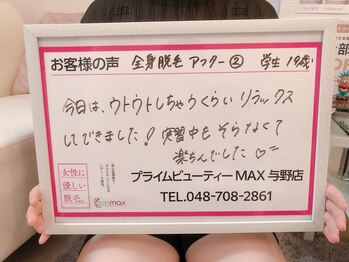 マックス 与野店(MAX)/剃らない事が！