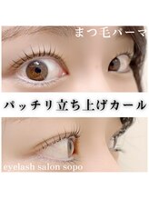 ソポ(sopo)/まつ毛パーマ