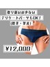 【衛生&清潔感アップ☆】メンズVIO脱毛