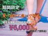 夏に向けて急いで出せる素肌へ！