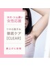 【ジム・ヨガ女子必見】ワキ黒ずみ改善◎たった1回で実感＆長期持続《CLEAR》
