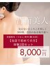 【後ろ姿で差をつける】うなじ・背中・腰・お尻脱毛体験 ２回セット￥8,000