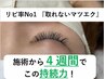 【1ヶ月密着★最強持続】取れないマツエク280本【140束】¥12210→¥11110