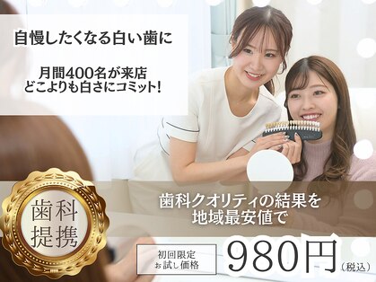 エクシアホワイトニング 岡崎店の写真