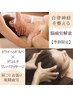 【9.10月秋限定】自律神経リセット☆癒しのドライヘッド＆デコルテ集中ケア