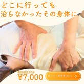 壮健整体院 海(KAI)