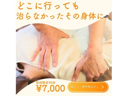 壮健整体院 海(KAI)の写真