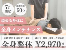ひかり整骨院